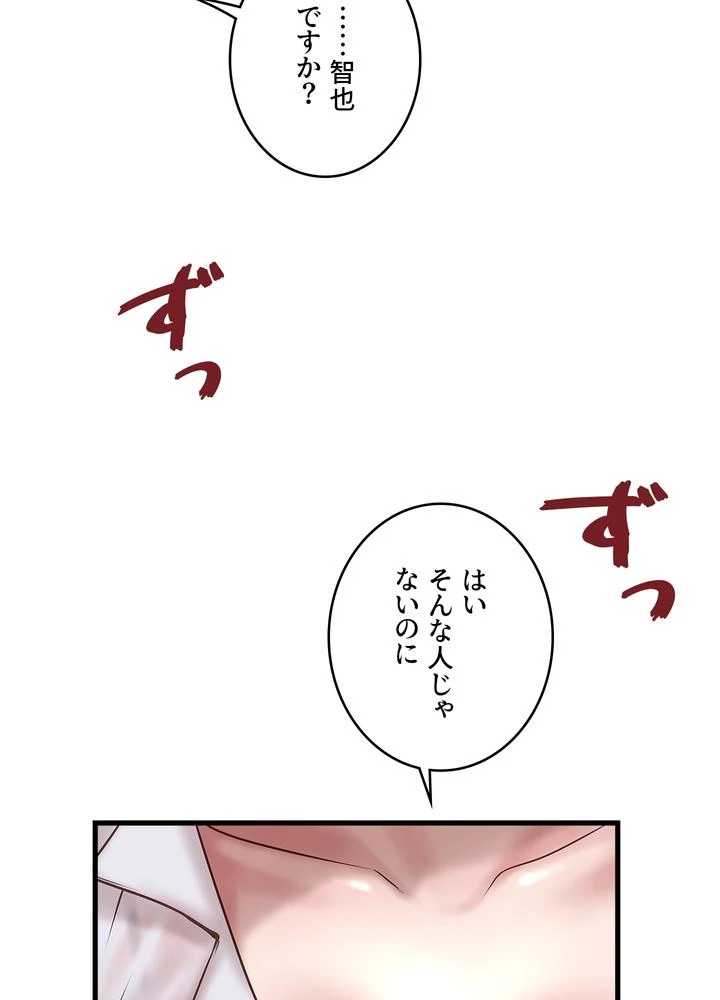 なんでもヤれる藤野さん - Page 21